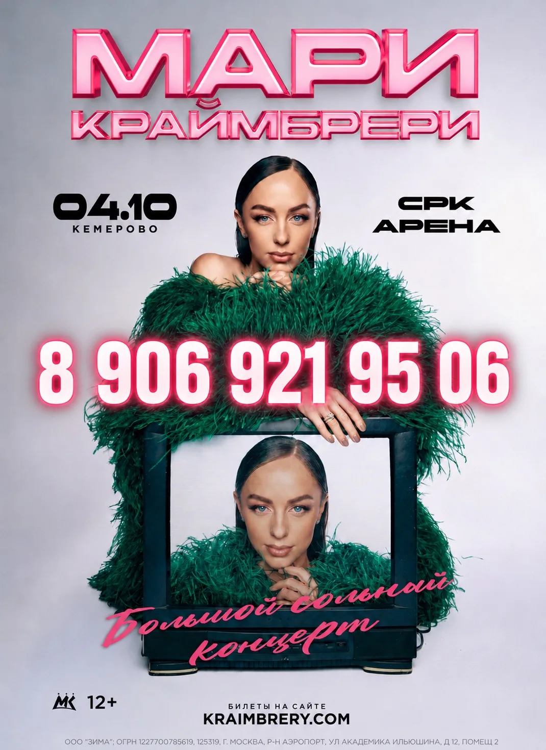 4 октября Мари Краймбрери