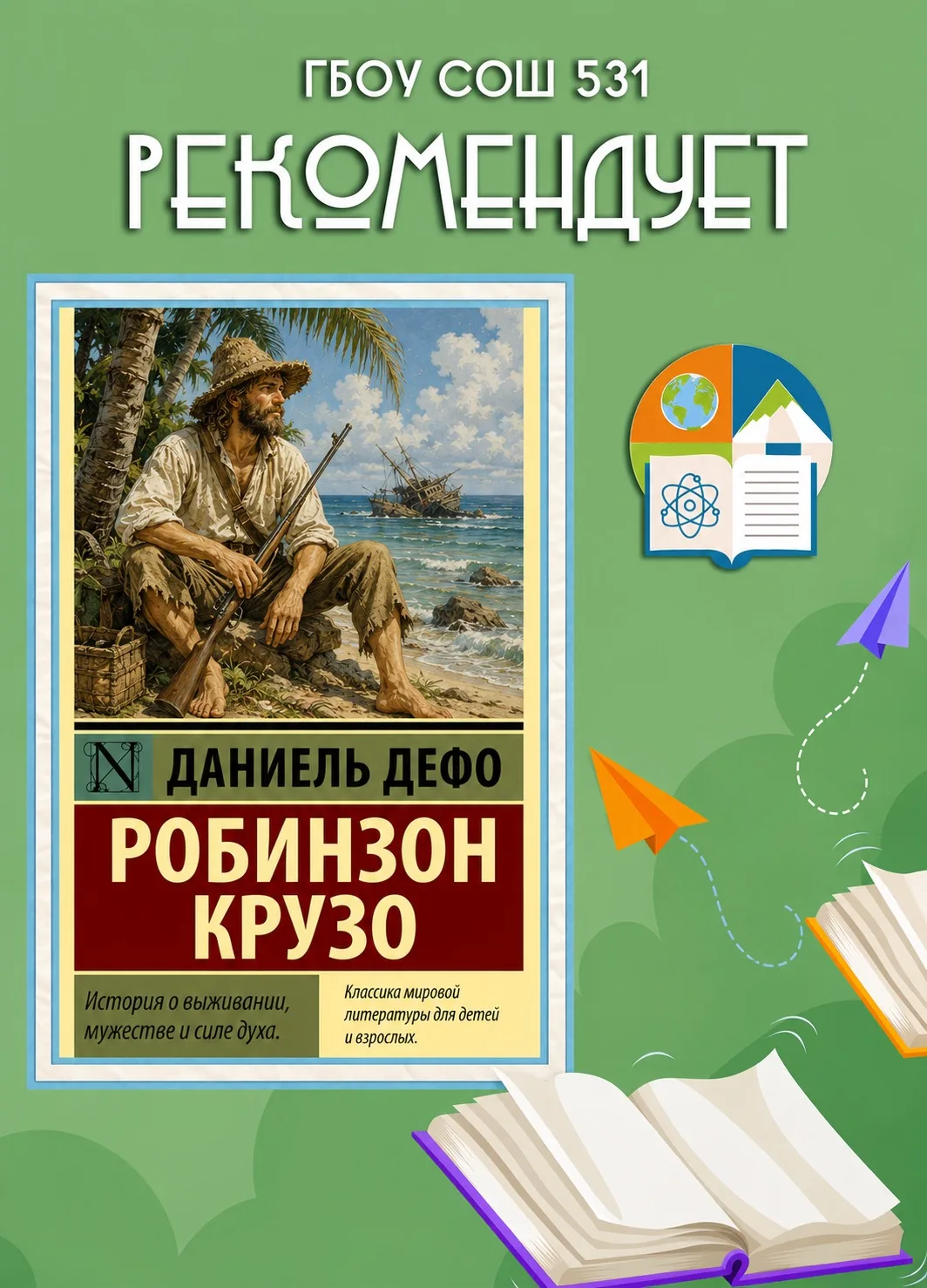 📚 Друзья, в нашей рубрике книжных рекомендаций — знаменитый роман Даниеля Дефо «Робинзон Крузо».

�