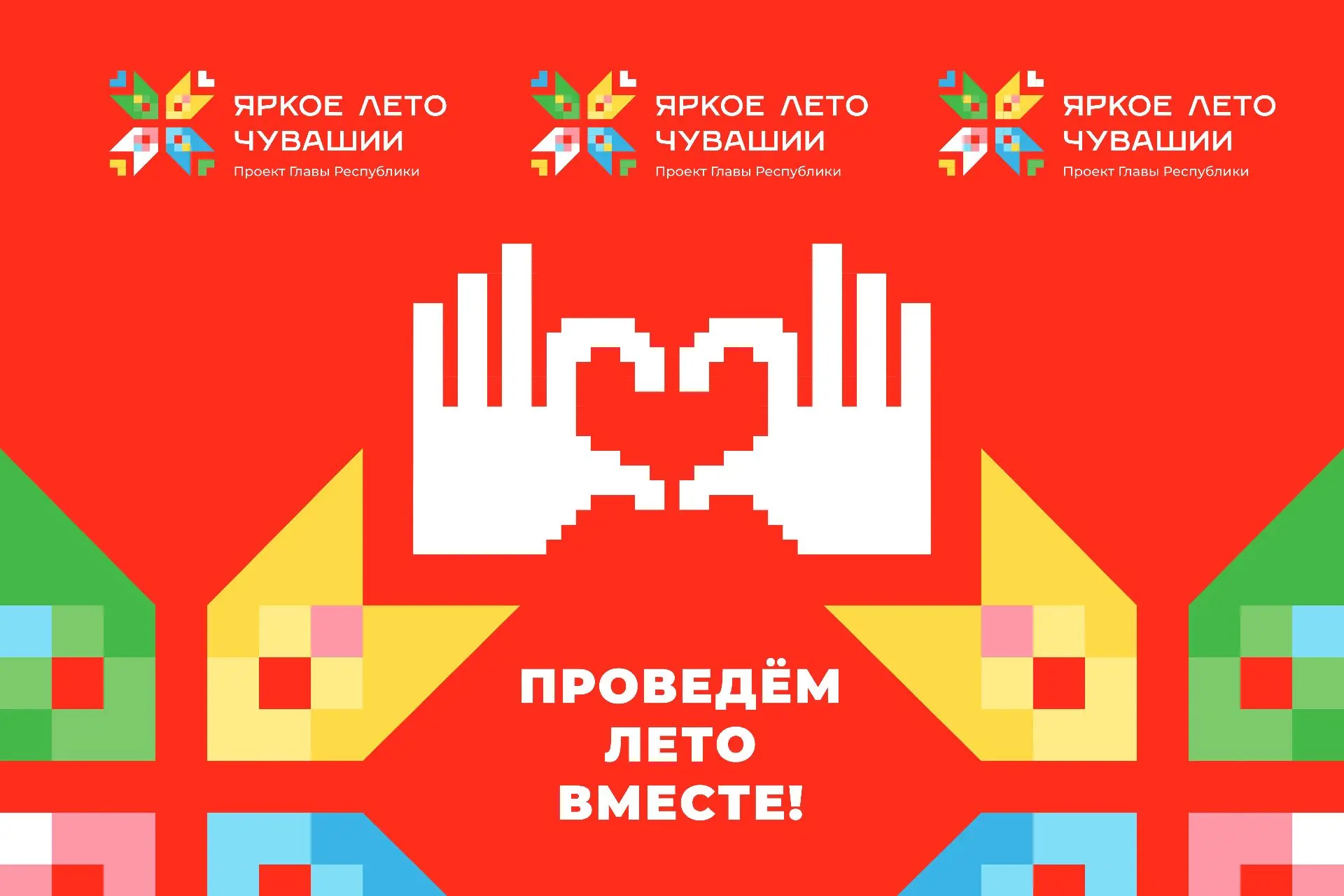 ДАЙДЖЕСТ ПРЕДСТОЯЩИХ СОБЫТИЙ НА БУДУЩУЮ НЕДЕЛЮ КОМСОМОЛЬСКОГО МУНИЦИПАЛЬНОГО ОКРУГА

Встречайте «Ярк
