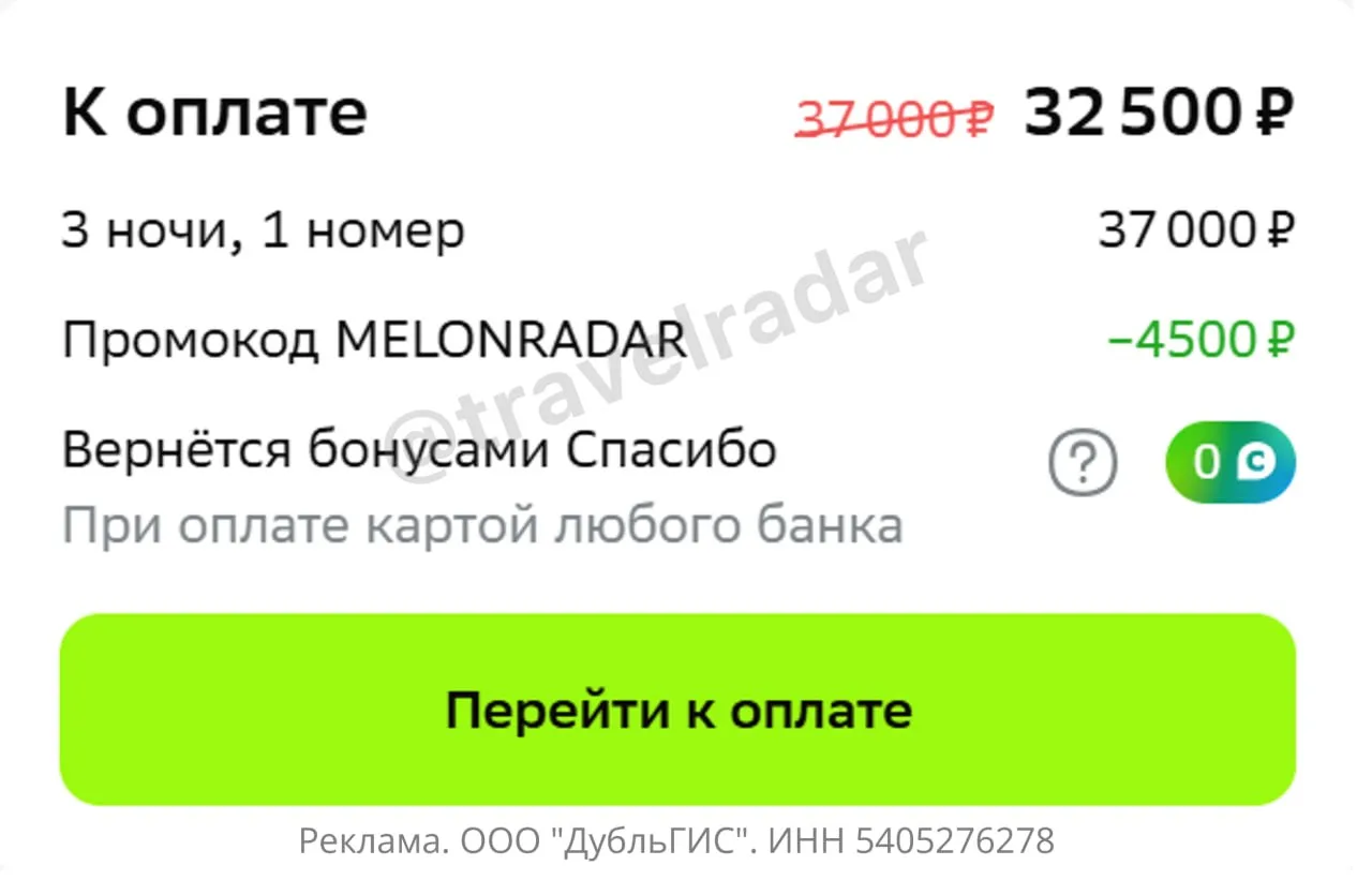 🤩 -20% на отели — проверено, работает