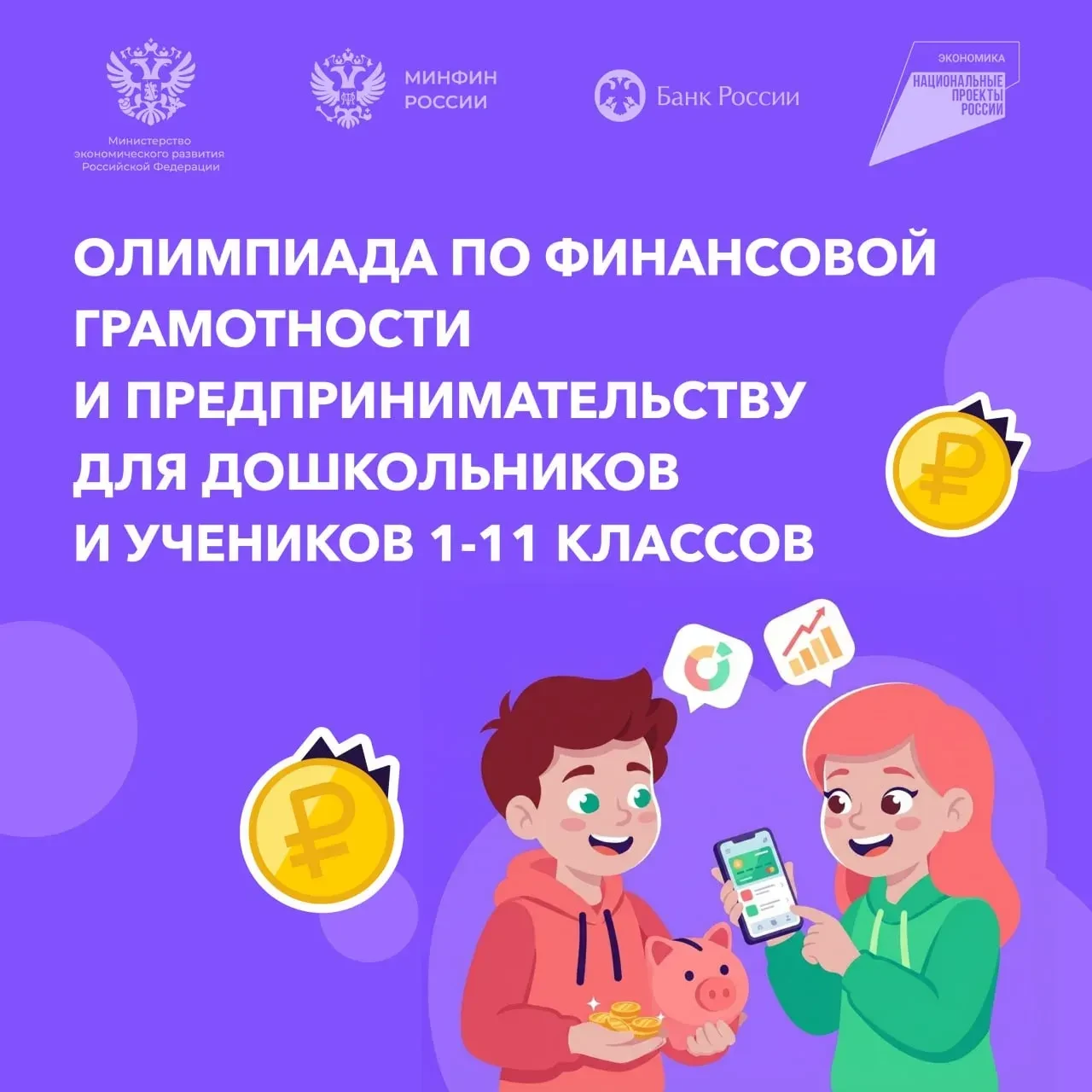 Уверен, что разбираешься в финансах? Проверь! 💸  До 2 апреля включительно проходит Всероссийская онл