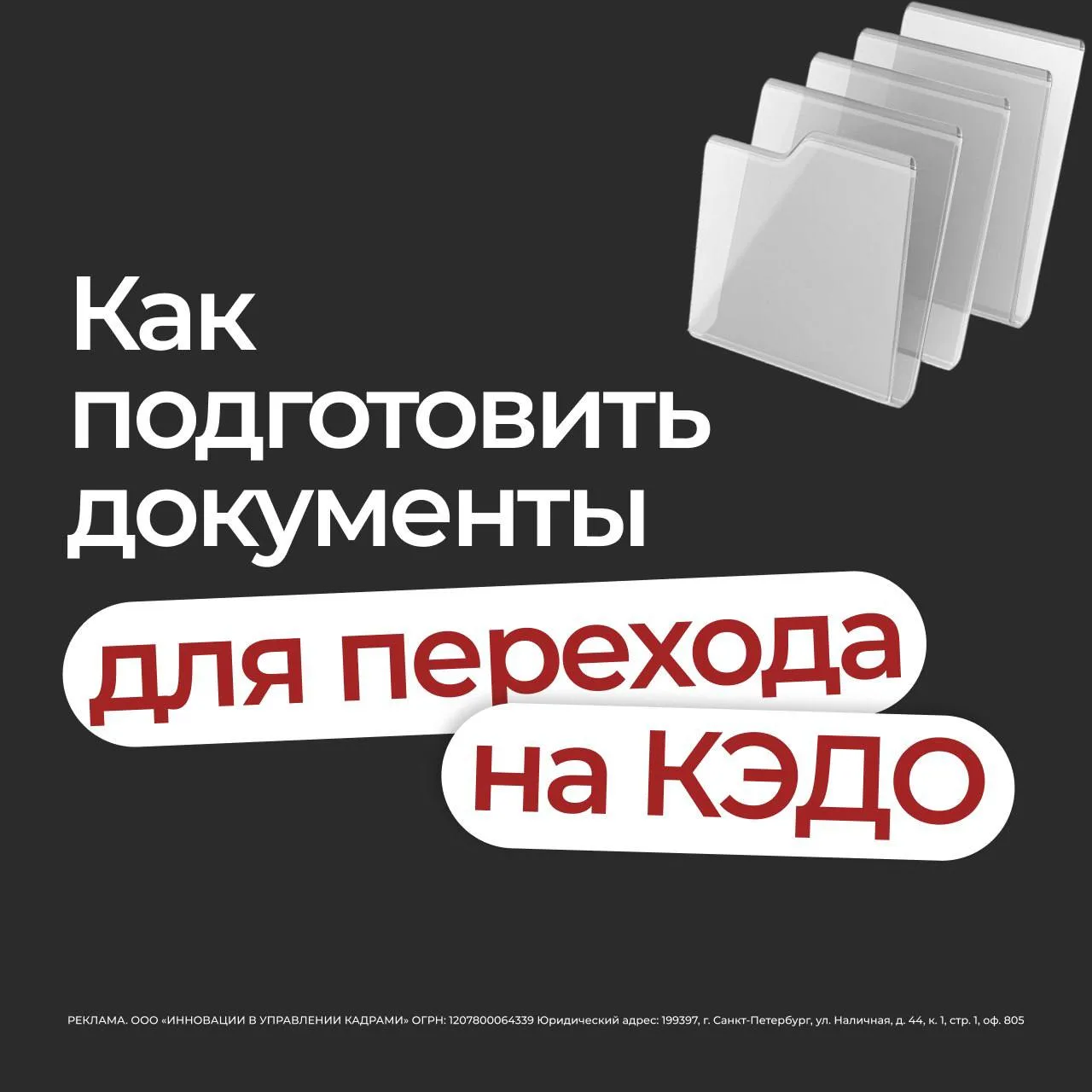 📑 Думаете, что переход на КЭДО — это юридический квест с кучей бумажек? На деле все пр...