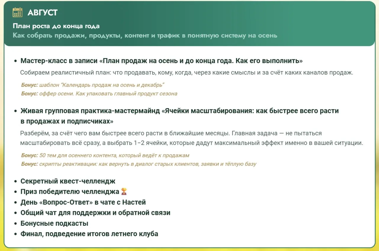 Август в клубе «Фокус»