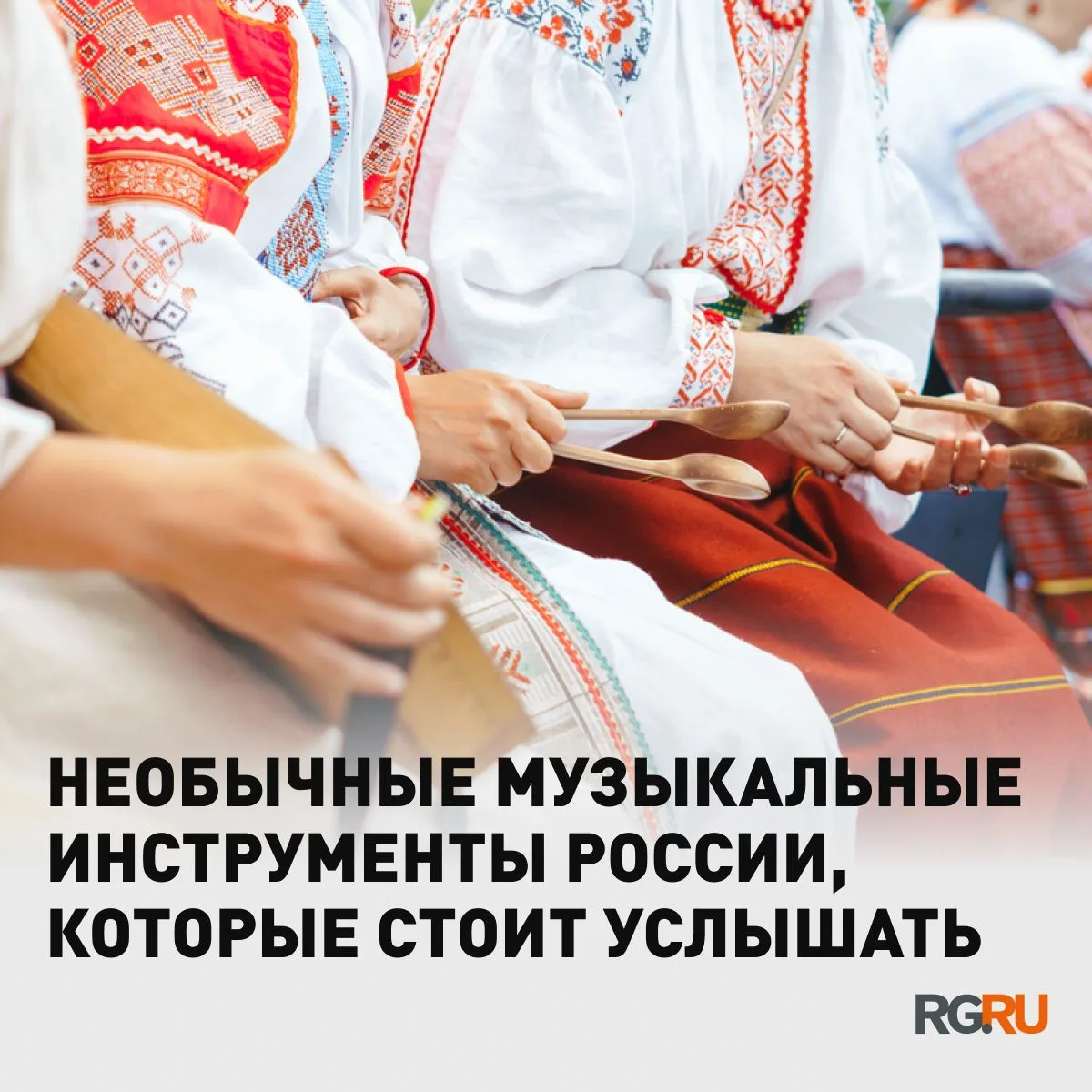 Сегодня по всему миру отмечается День необычных музыкальных инструментов

Это отличный повод загляну