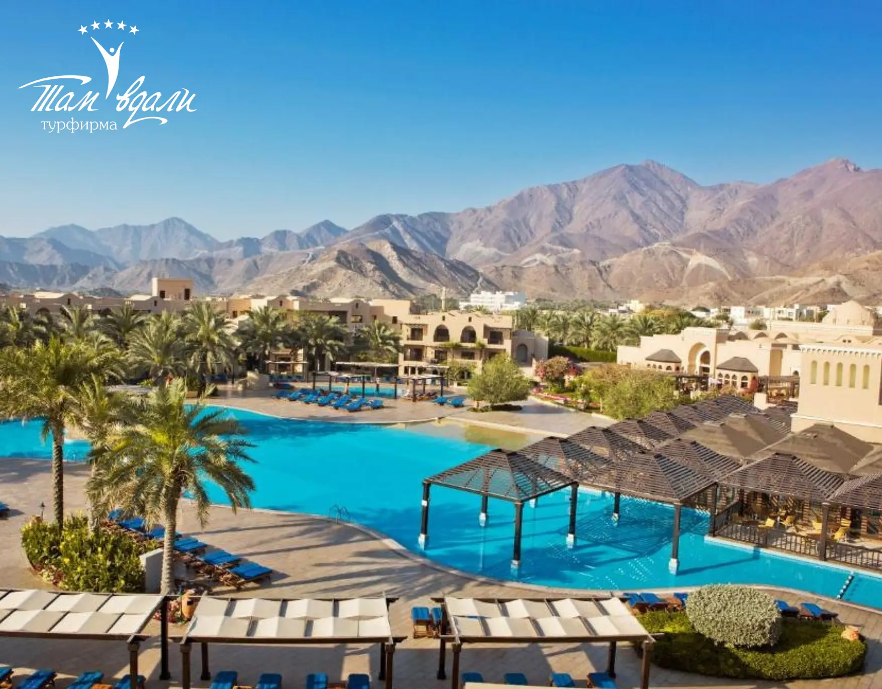 Встречайте!☀️JAZ Miramar Al Aqah 5* (Фуджейра)!