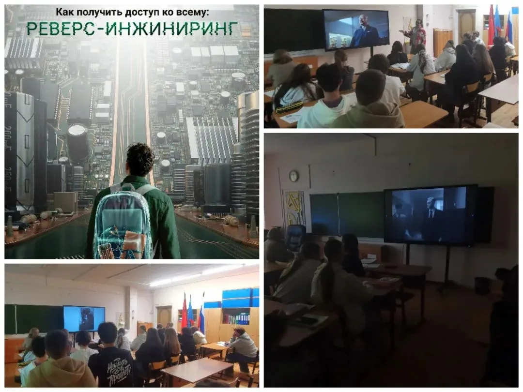 29 мая 2026 г. ученики 9-х классов просмотрели документальный фильм «Как получить доступ ко всему: р