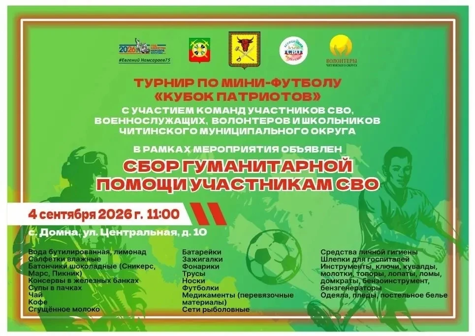 📦 В Домне соберут гуманитарную помощь участникам СВО