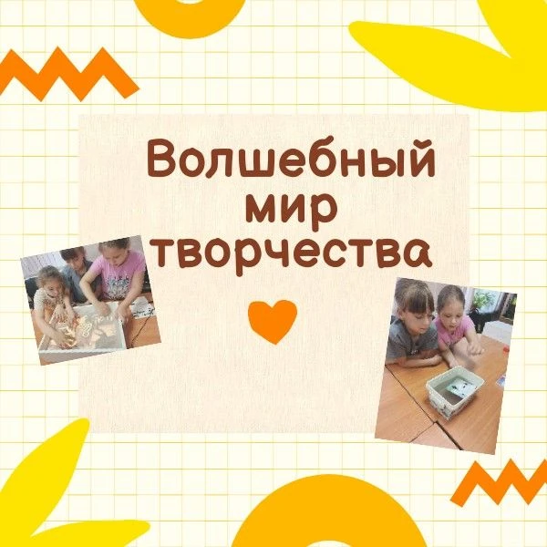 Сегодня с первой группой детей ЦСО №7 г.Куртамыша прошло необычное занятие — «Волшебный мир творчест