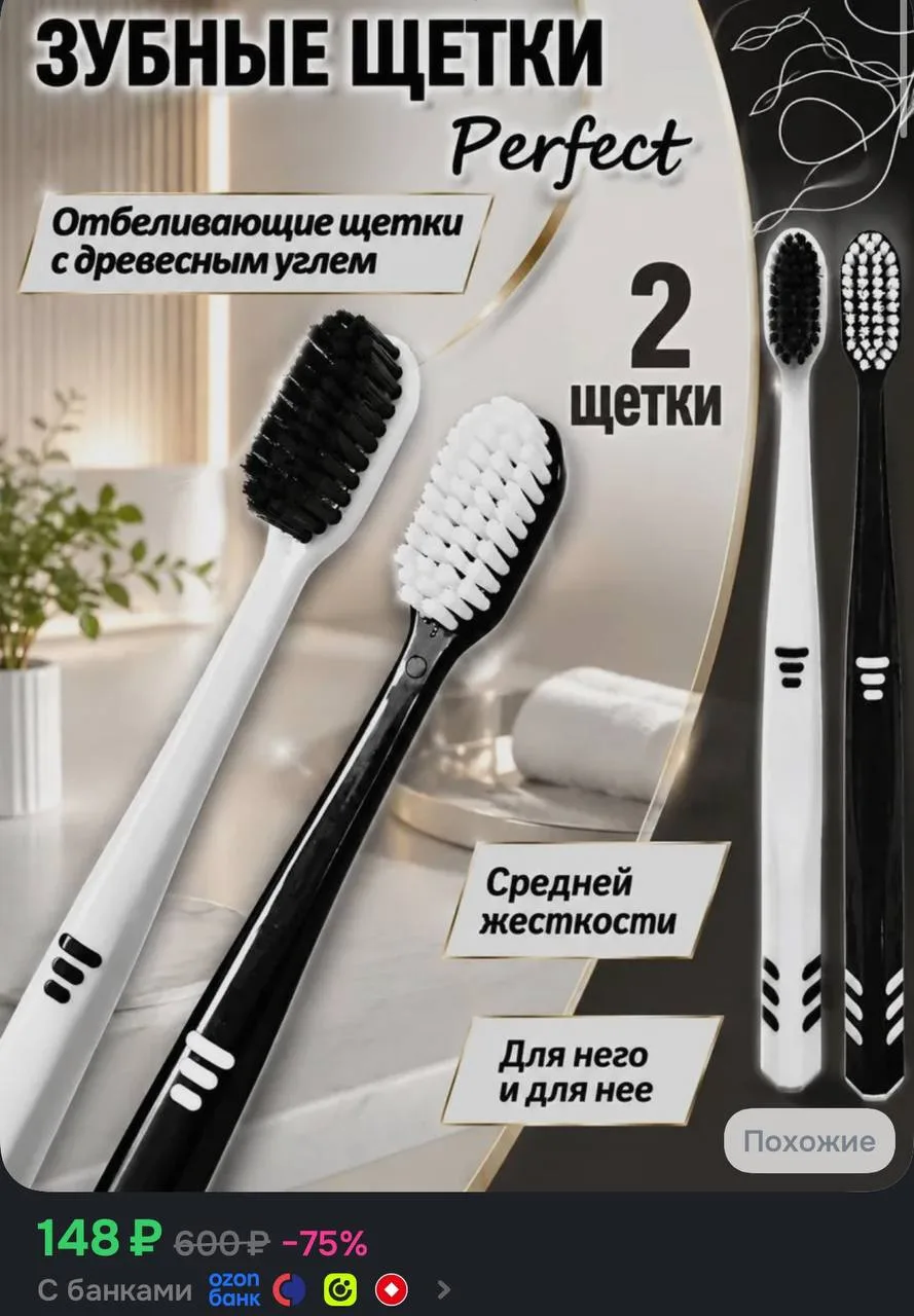 🤍Зубная щетка Dr. Gloss PERFECT (2шт)