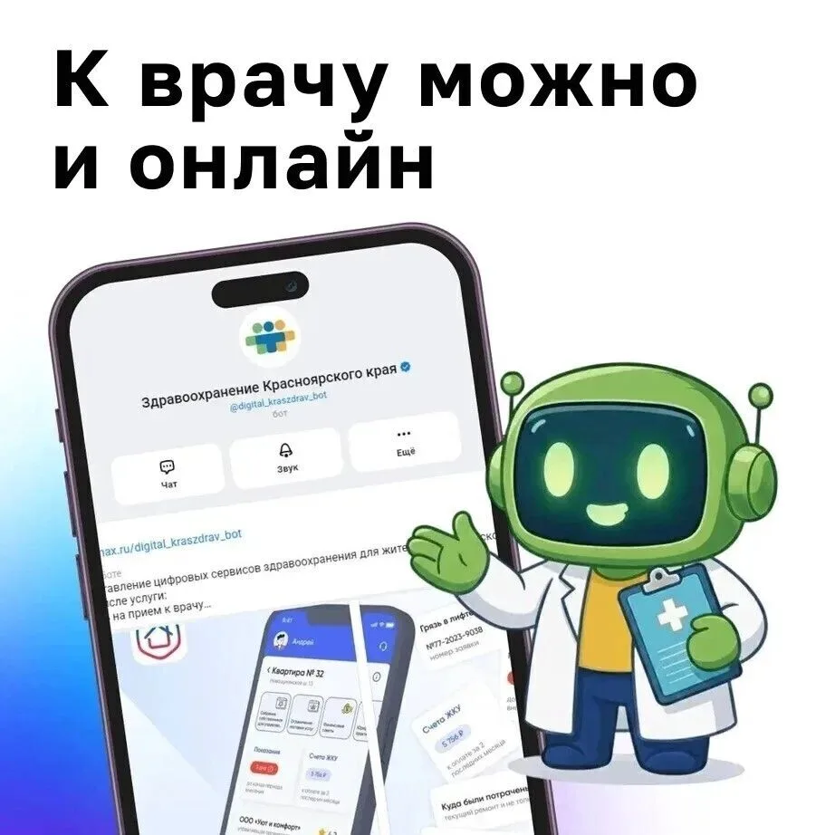 Берегите время - часть медицинских вопросов можно решить онлайн