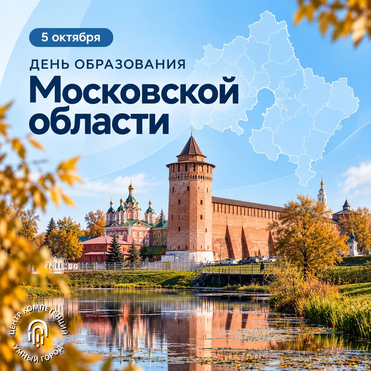 Сегодня отмечается День образования Московской области