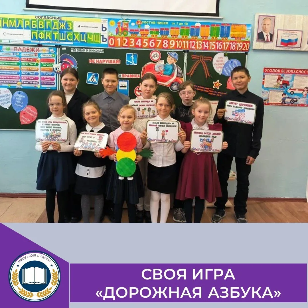 🔊«Своя игра» — «Азбуку дорожную знать каждому положено!»