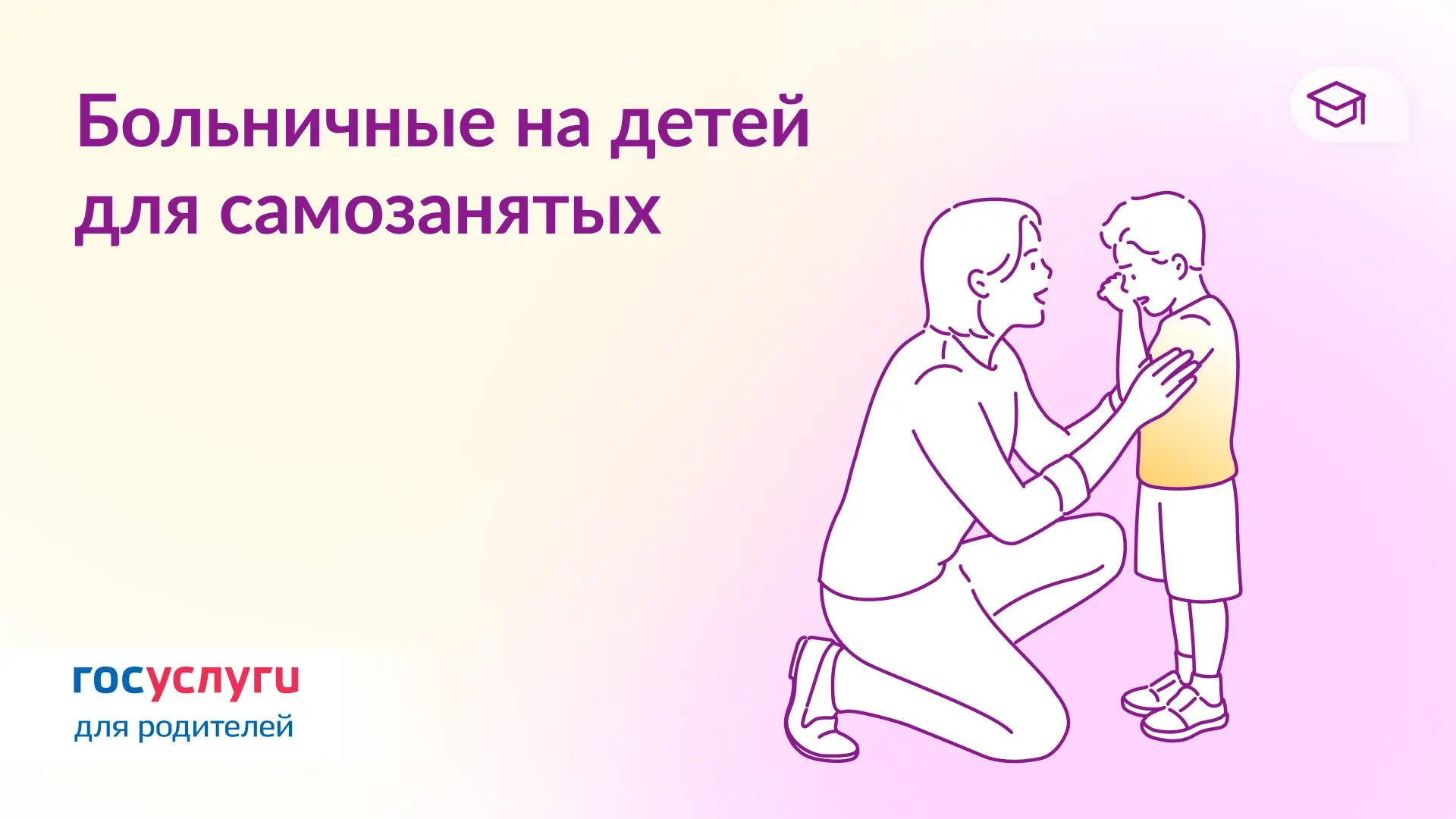 💳 Самозанятость и болезнь ребенка: как получить пособие   Родители без трудоустройства, но со статус