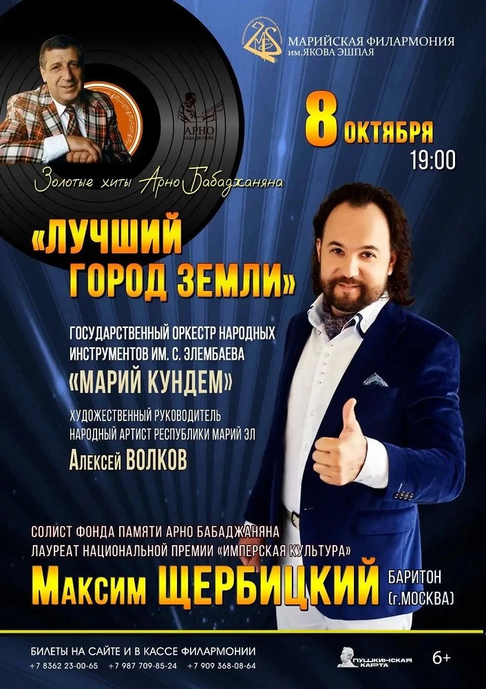📍 В четверг на сцене Филармонии состоится концерт «Лучший город земли» в исполнении Ма...