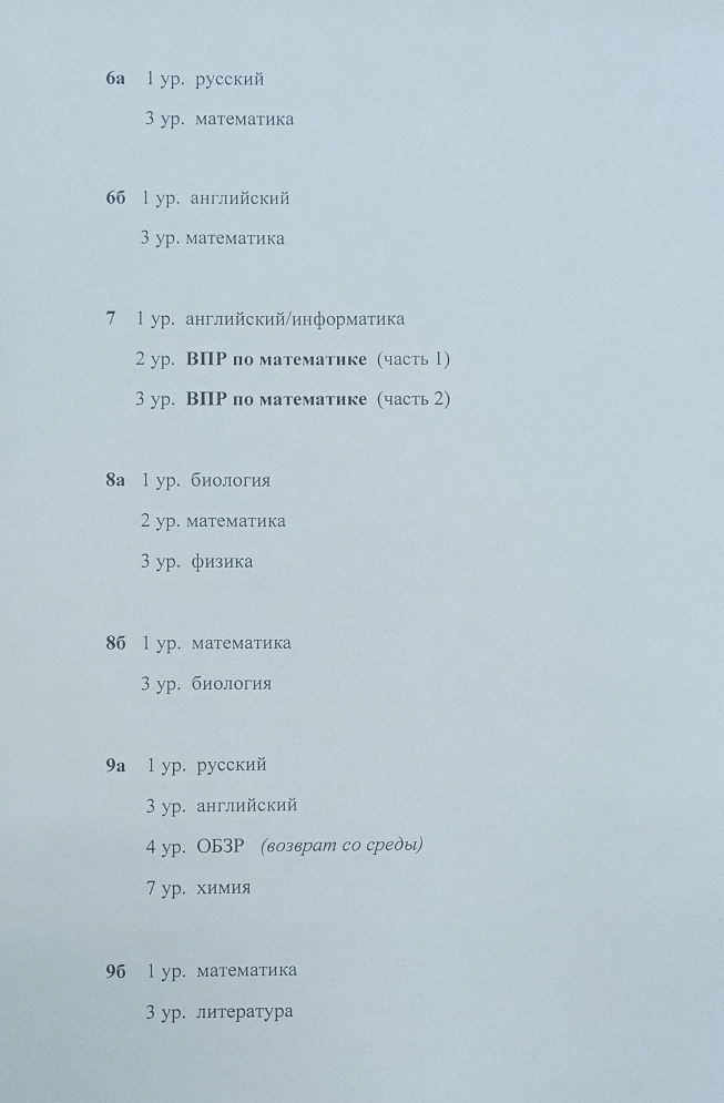 Изменения в расписании на 14 мая