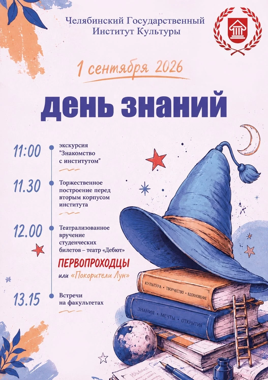 Дорогие первокурсники!