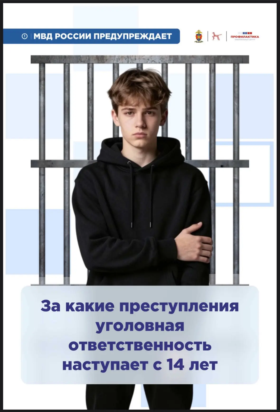 #МВДРоссииПредупреждает