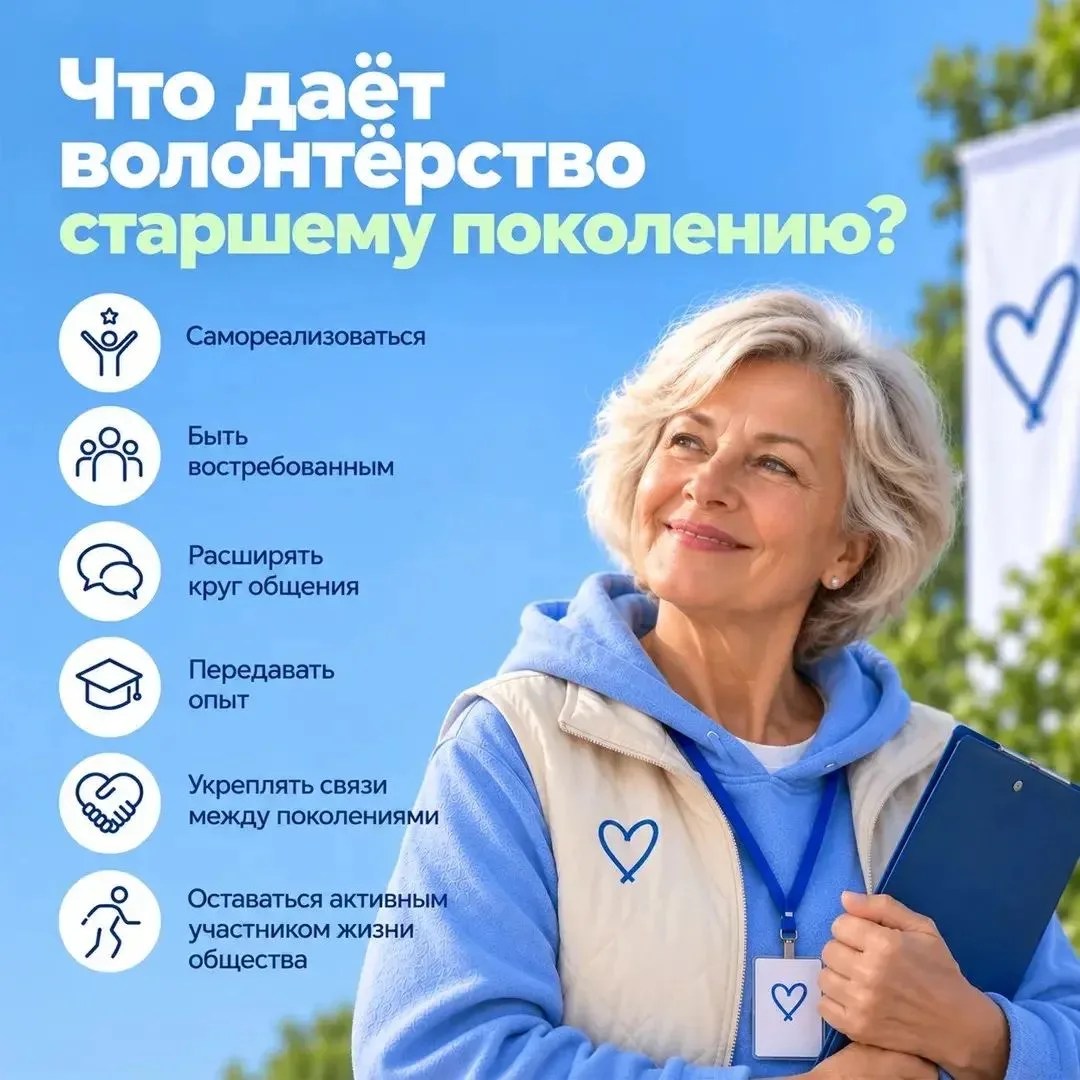 Серебряный возраст – время делиться опытом и помогать другим.