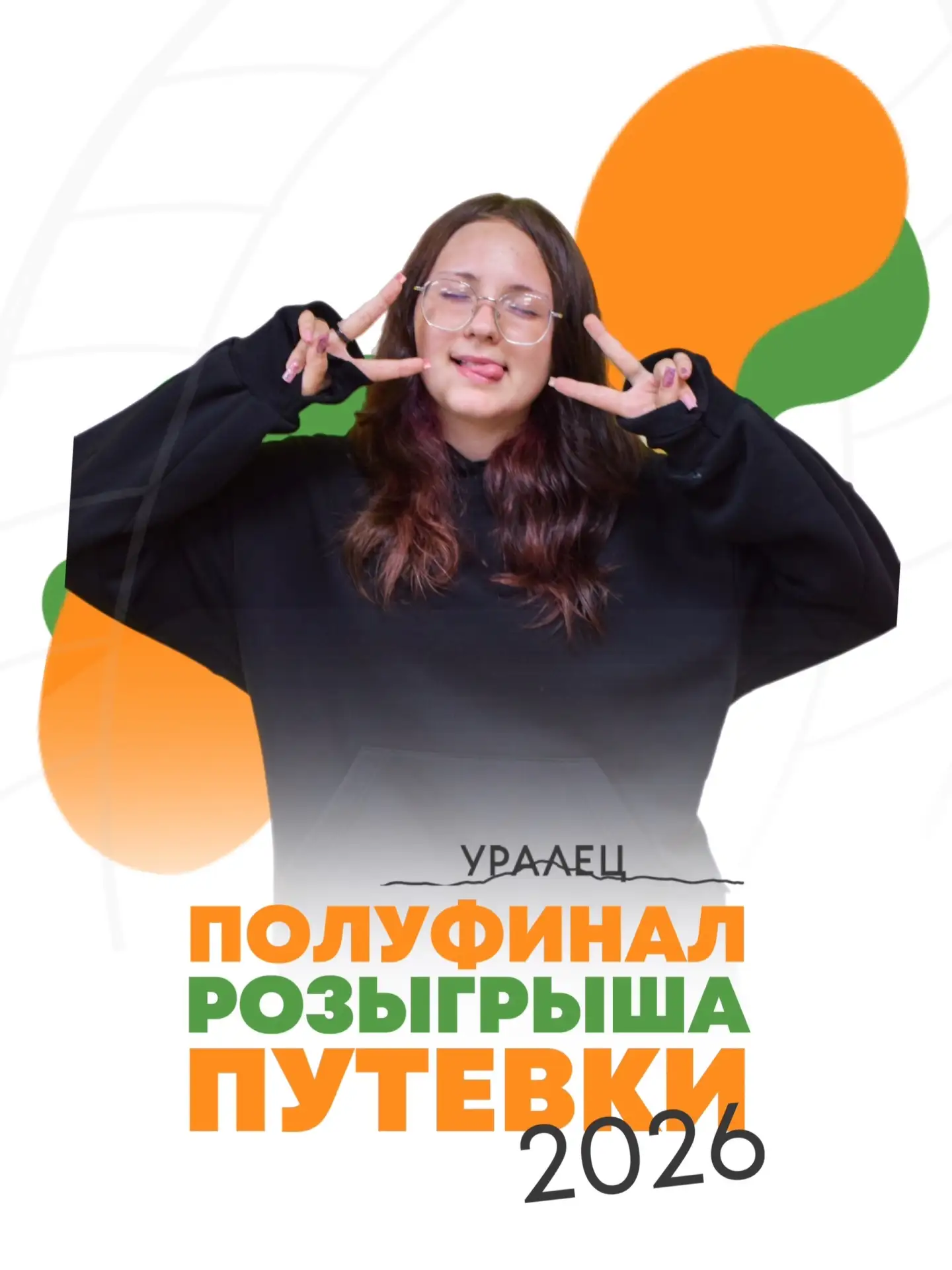 Всем привет! Я — Софья, и я хотела бы вернуться в лагерь в следующем году. Это мой последний шанс.

