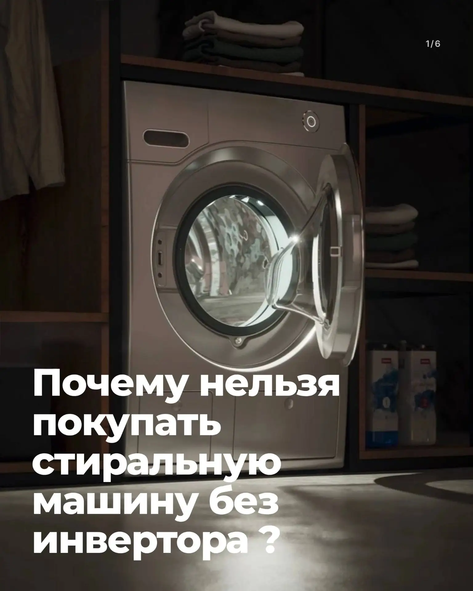 Одни стиралки гудят как самолёт, другие - тише разговора на кухне. Всё решает мотор.
