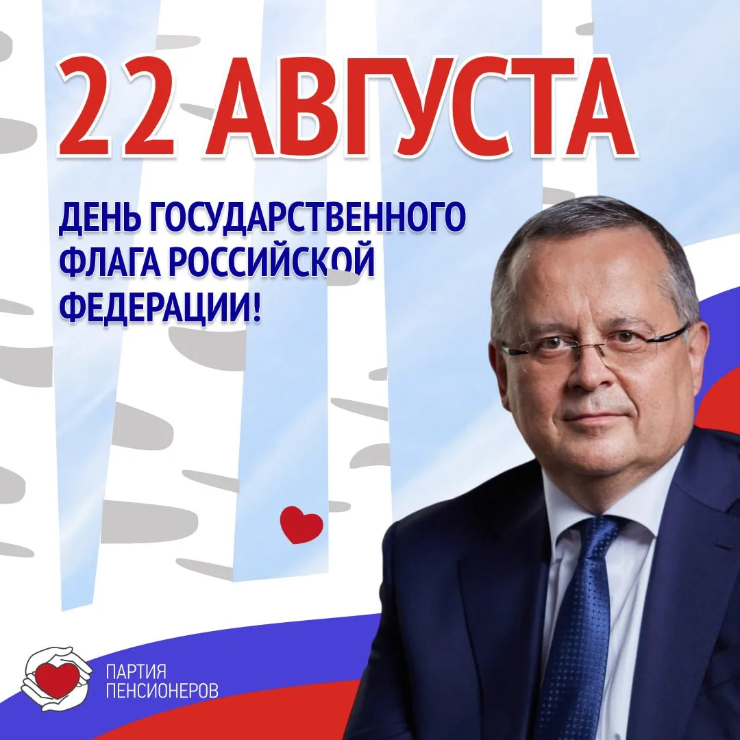 🇷🇺 С Днем государственного флага России!