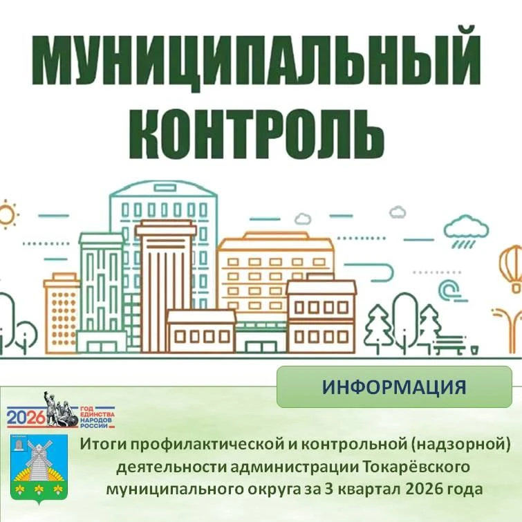 🔷 Подводим итоги профилактической и контрольной (надзорной) деятельности администрации...