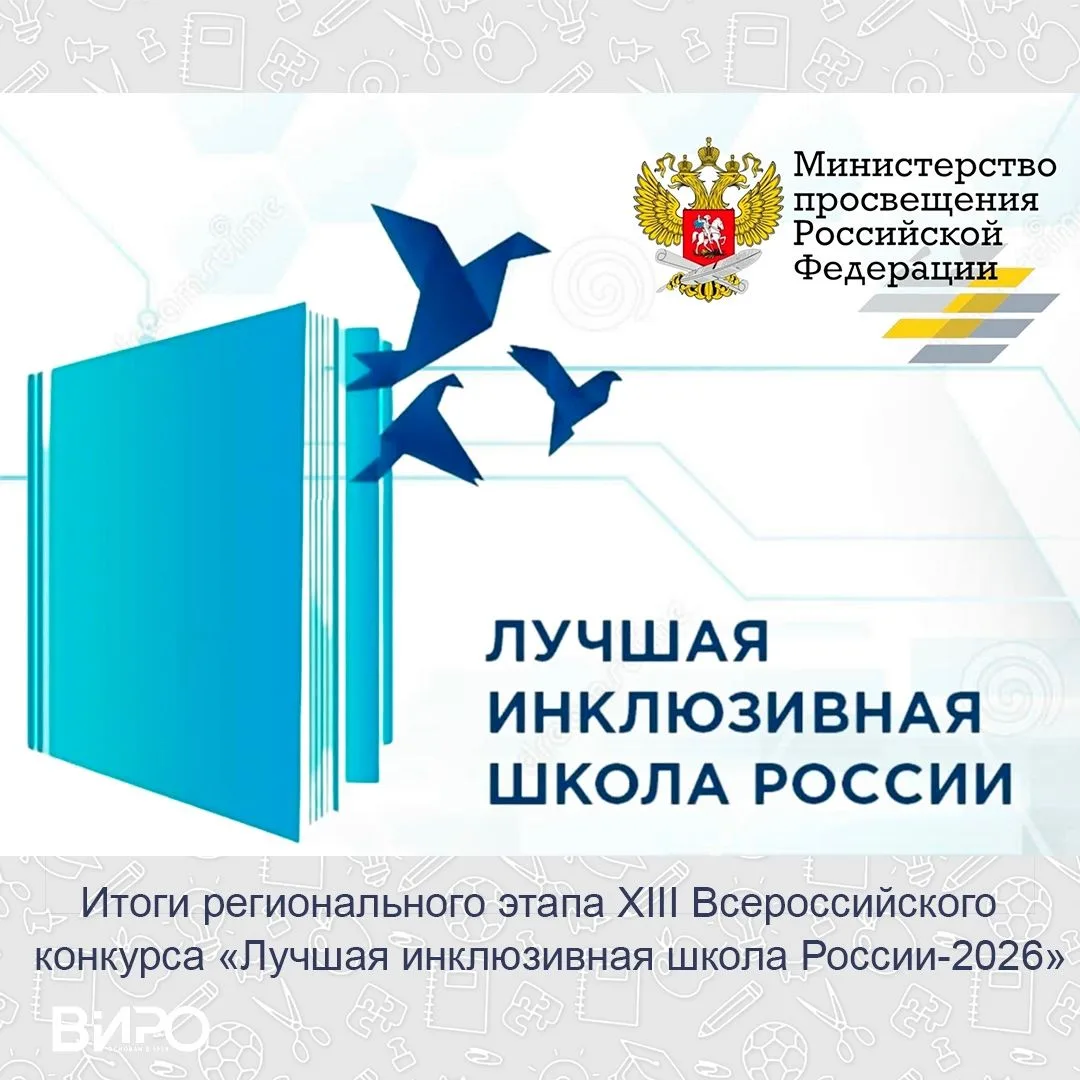 Мы призеры регионального конкурса! С 12 мая по 10 июня 2026 года прошел региональный этап XIII Всеро