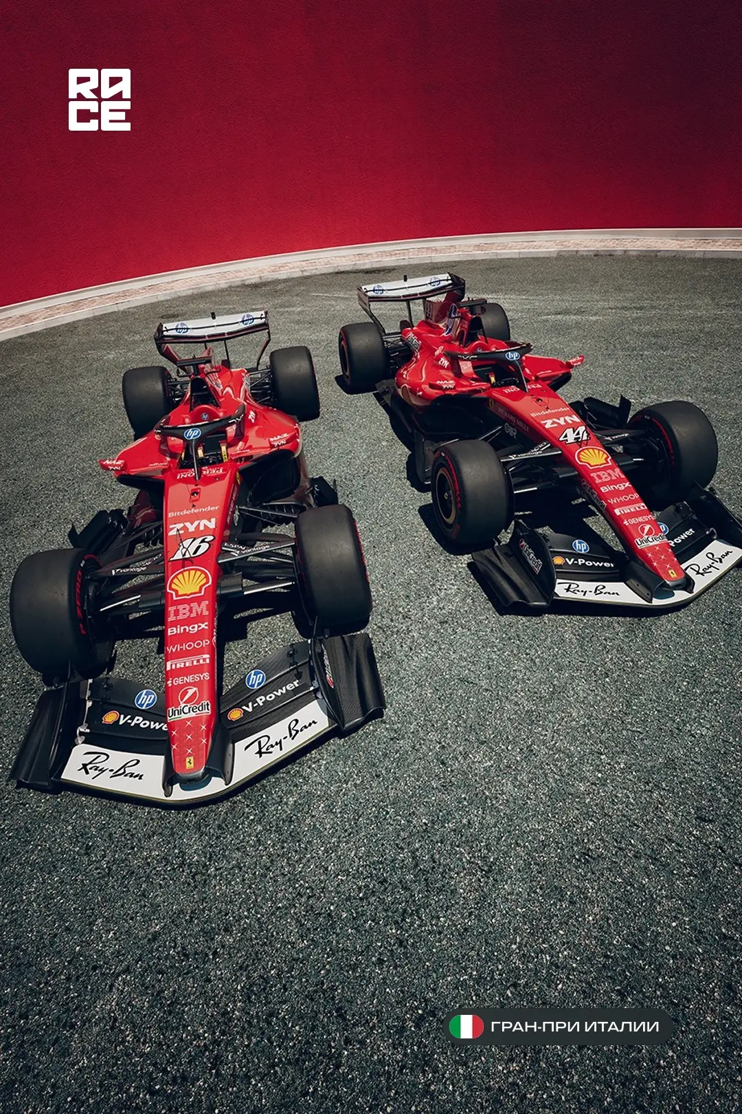 🇮🇹 Ferrari представили специальную ливрею для гран-при Италии, приуроченную к 30-лети...