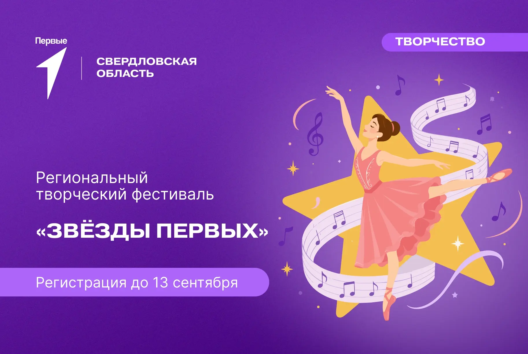 ⭐ Успей зажечь свою звезду! Регистрация на «Звёзды Первых» заканчивается 13 сентября.