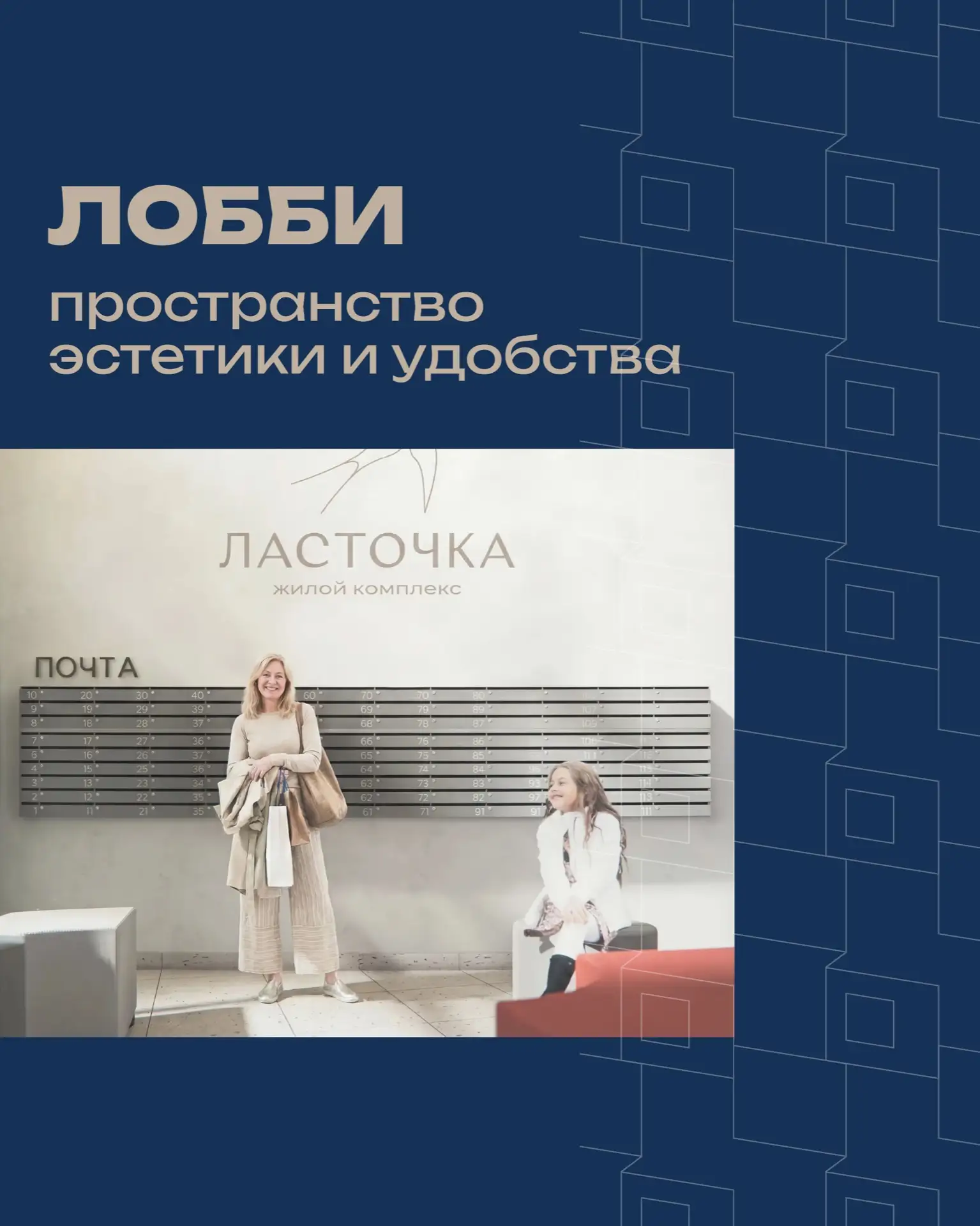 В жилом комплексе «Ласточка» комфорт измеряется в деталях: в вестибюле площадью 65 кв.м...