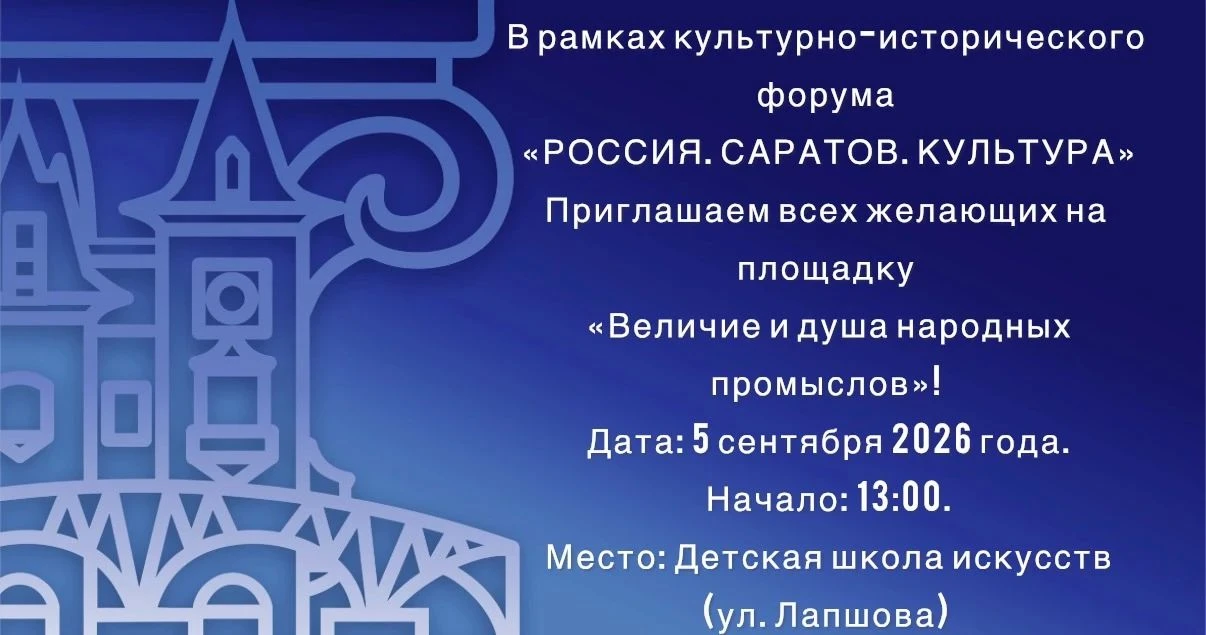 🎉В рамках культурно‑исторического форума «РОССИЯ. САРАТОВ. КУЛЬТУРА» на базе нашей шко...