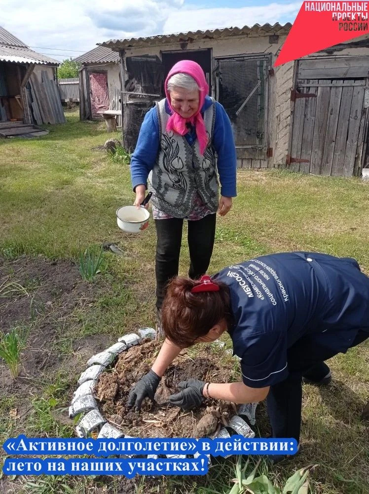 «Активное долголетие» в действии: лето на наших участках!

В рамках программы «Активное долголетие» 