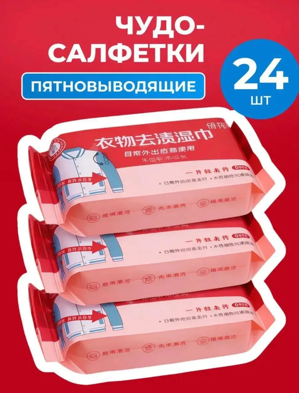 Салфетки от пятен на одежде