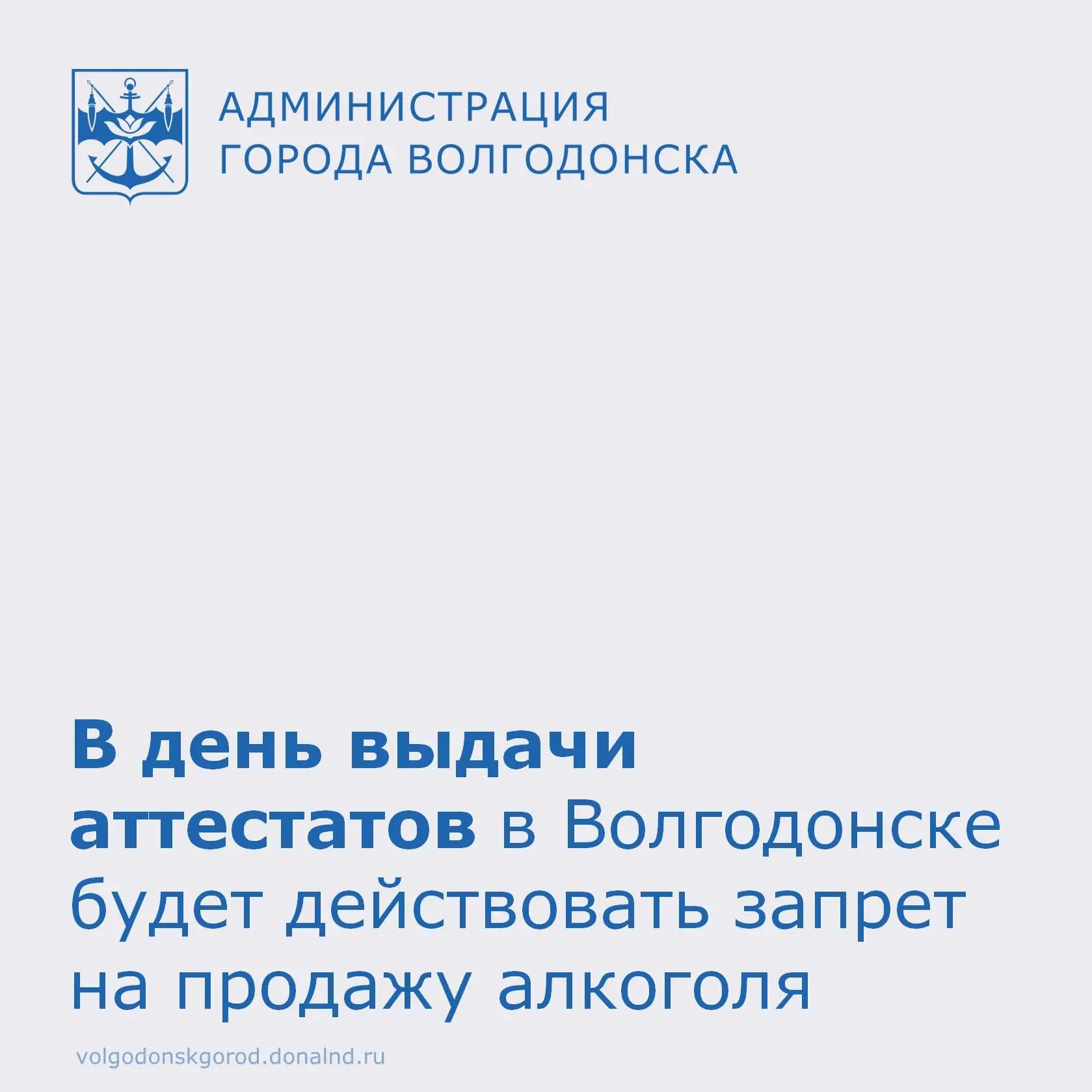 27 июня, в день выдачи аттестатов о среднем общем образовании в муниципальных школах Волгодонска, бу