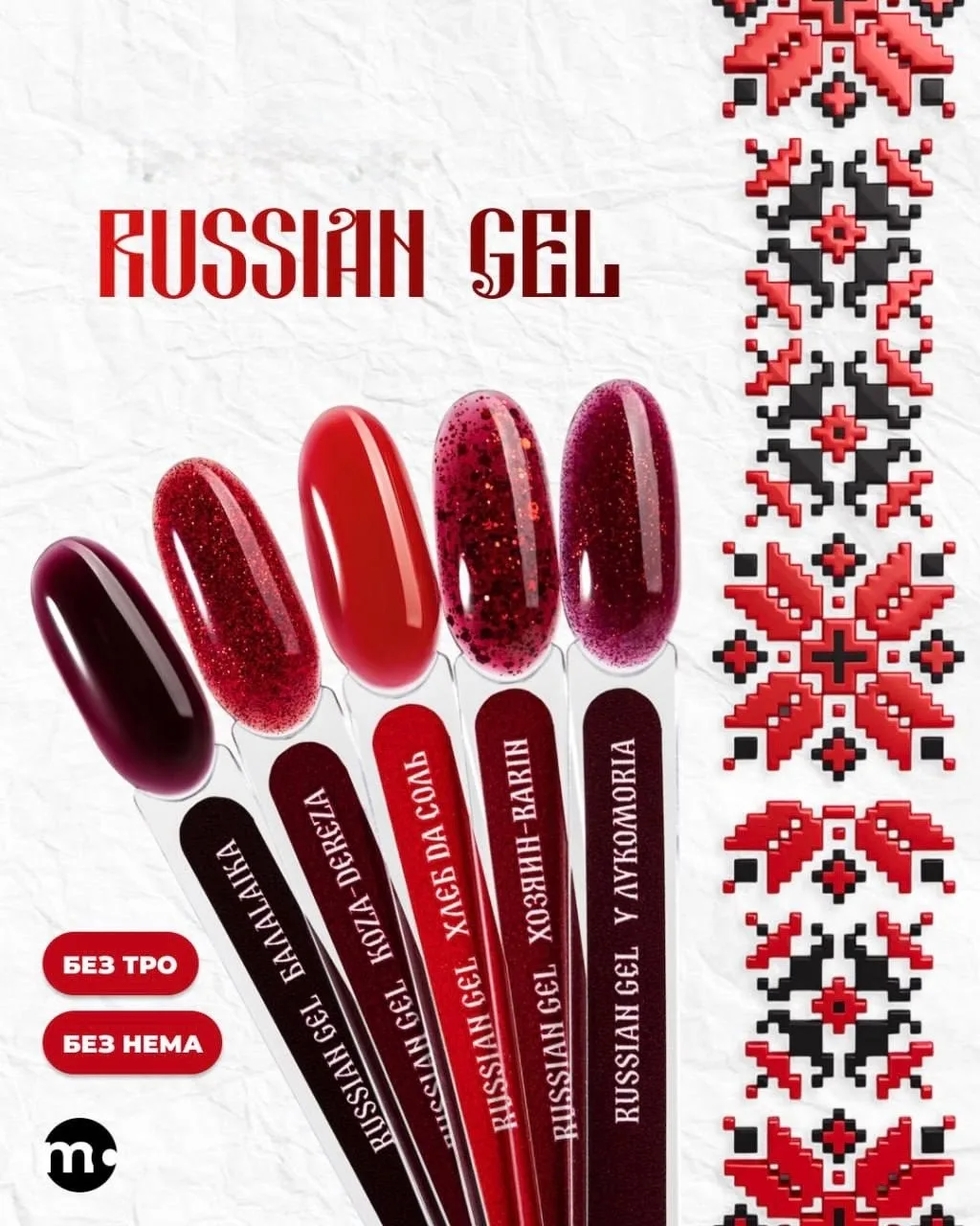 Коллекция жёстких гелей от MONAMI ✨