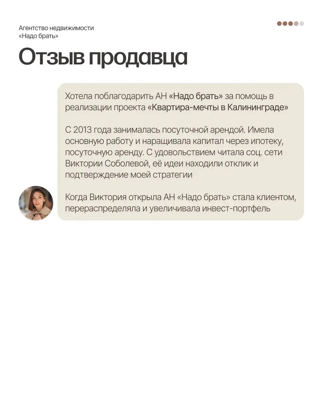 Кейс: продажа с выгодой 3 млн ₽   Задача: продать квартиру в перспективном ЖК в Калининграде  Почему