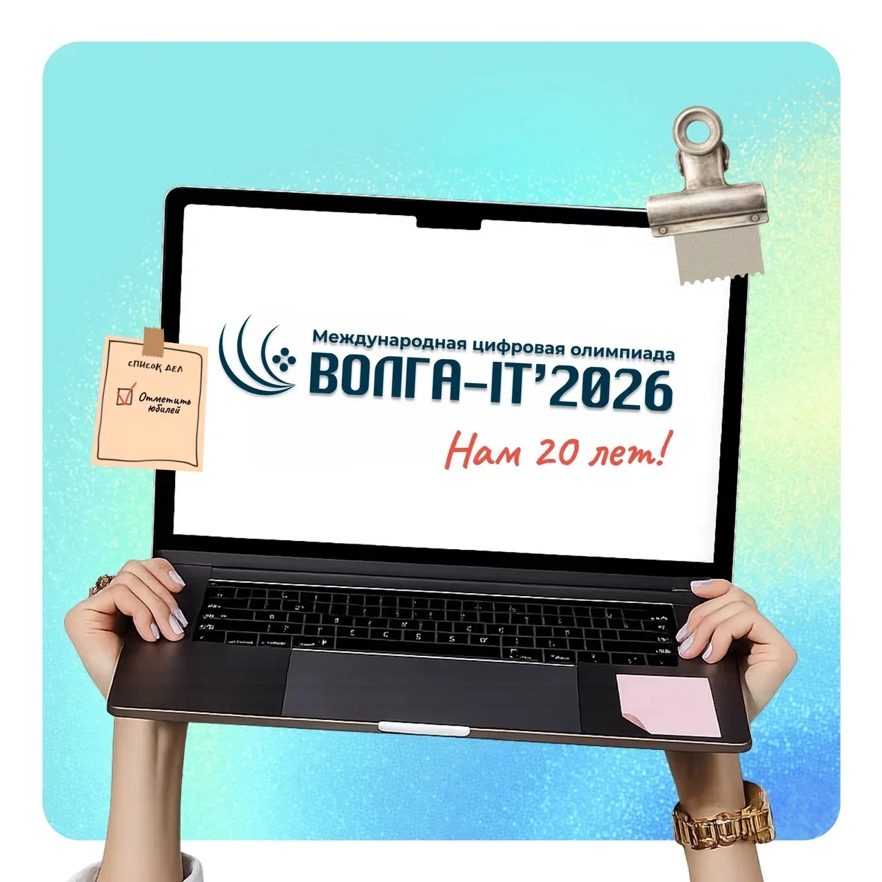 ⚡️«Волга-IT’2026»: регистрация на Международную цифровую олимпиаду открыта!