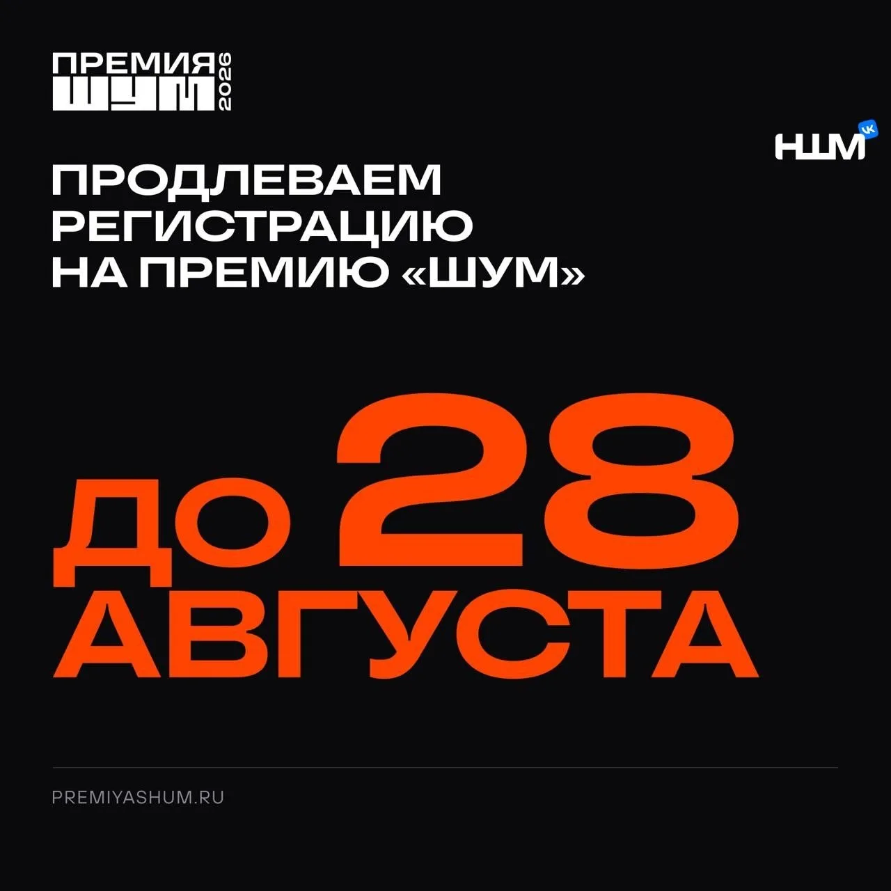 РасШУМи о своём медиапроекте и выиграй 600 тысяч рублей 😯