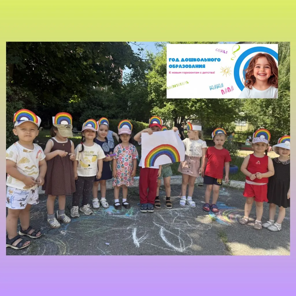 🌈 Сегодня в младших группах прошёл "День радуги"! В рамках Года Дошкольного Образования наши педаго