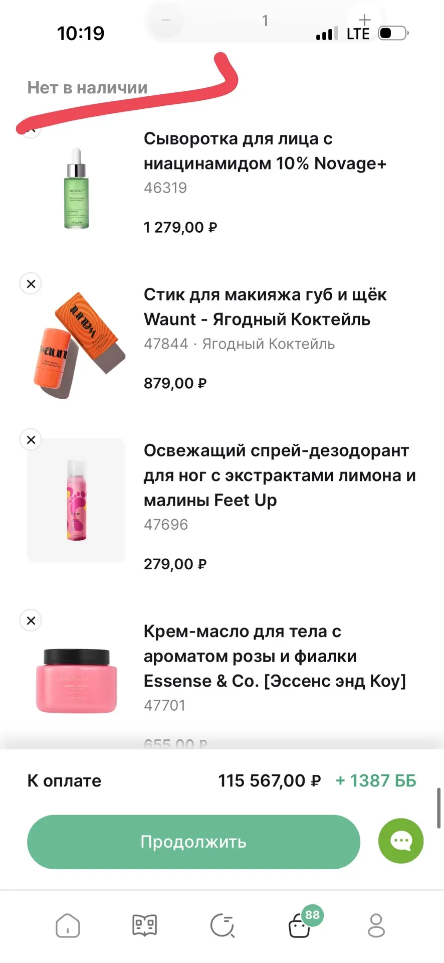 Не тяните с заказом. Многих позиций уже нет на складе.