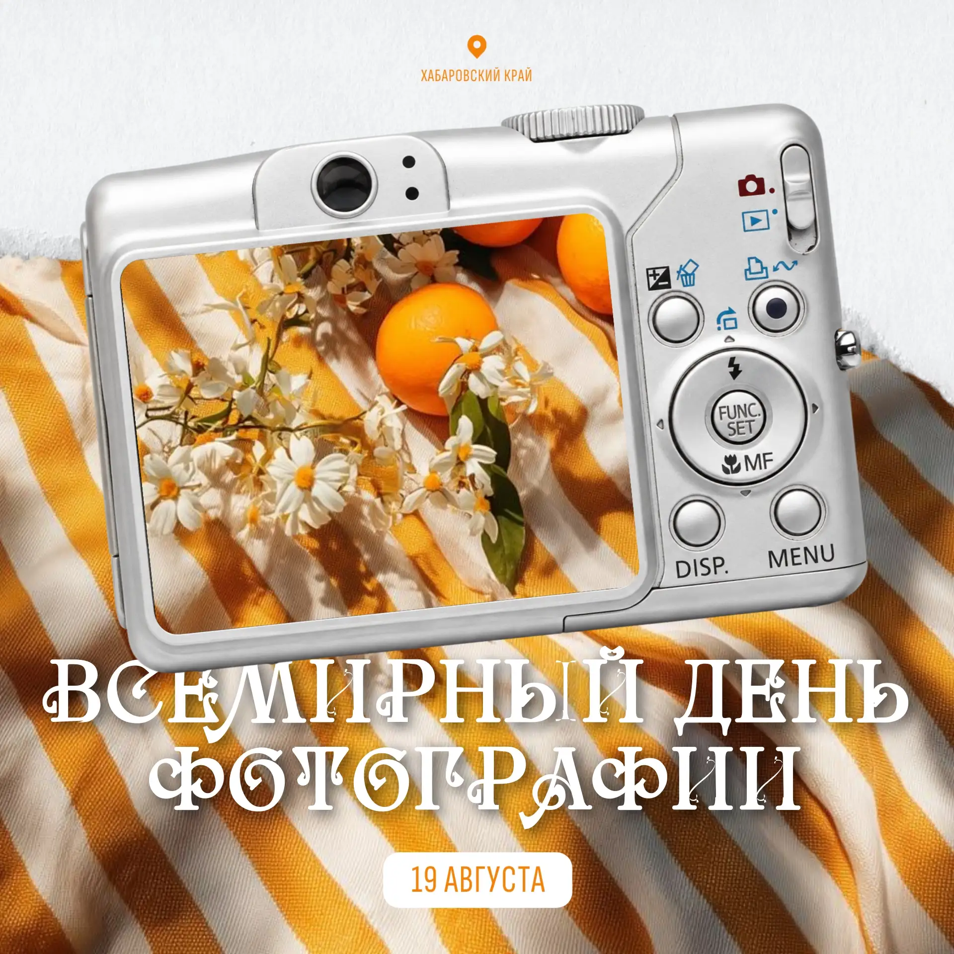 📸 Свет, химия и мгновение: сегодня мы празднуем Всемирный день фотографии