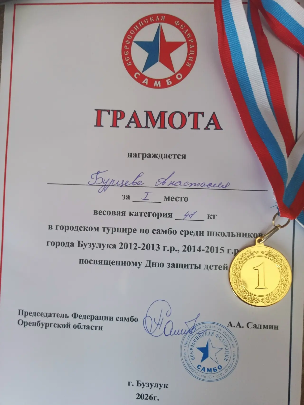 23 мая 2026 года, прошли городские соревнования по Самбо посвящённые дню детства в которых ученица 6