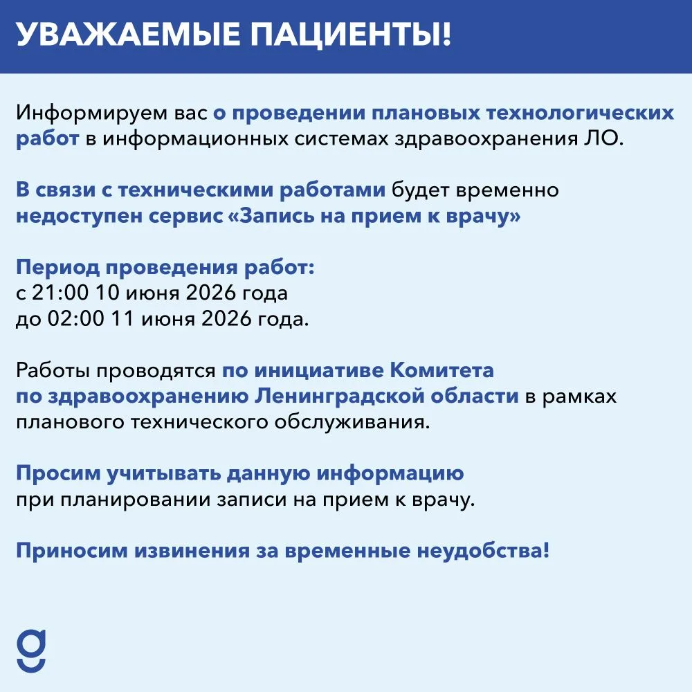 Уважаемые пациенты!