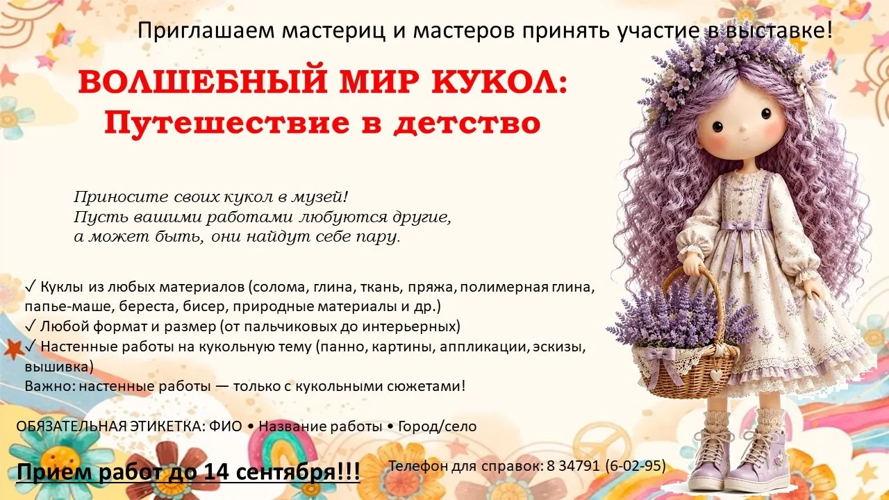 ✨ «Волшебный мир кукол: Путешествие в детство» ✨