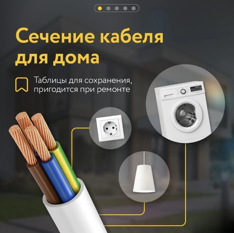 Какой кабель выбрать для освещения, розеток, бойлера или варочной панели? 🔌