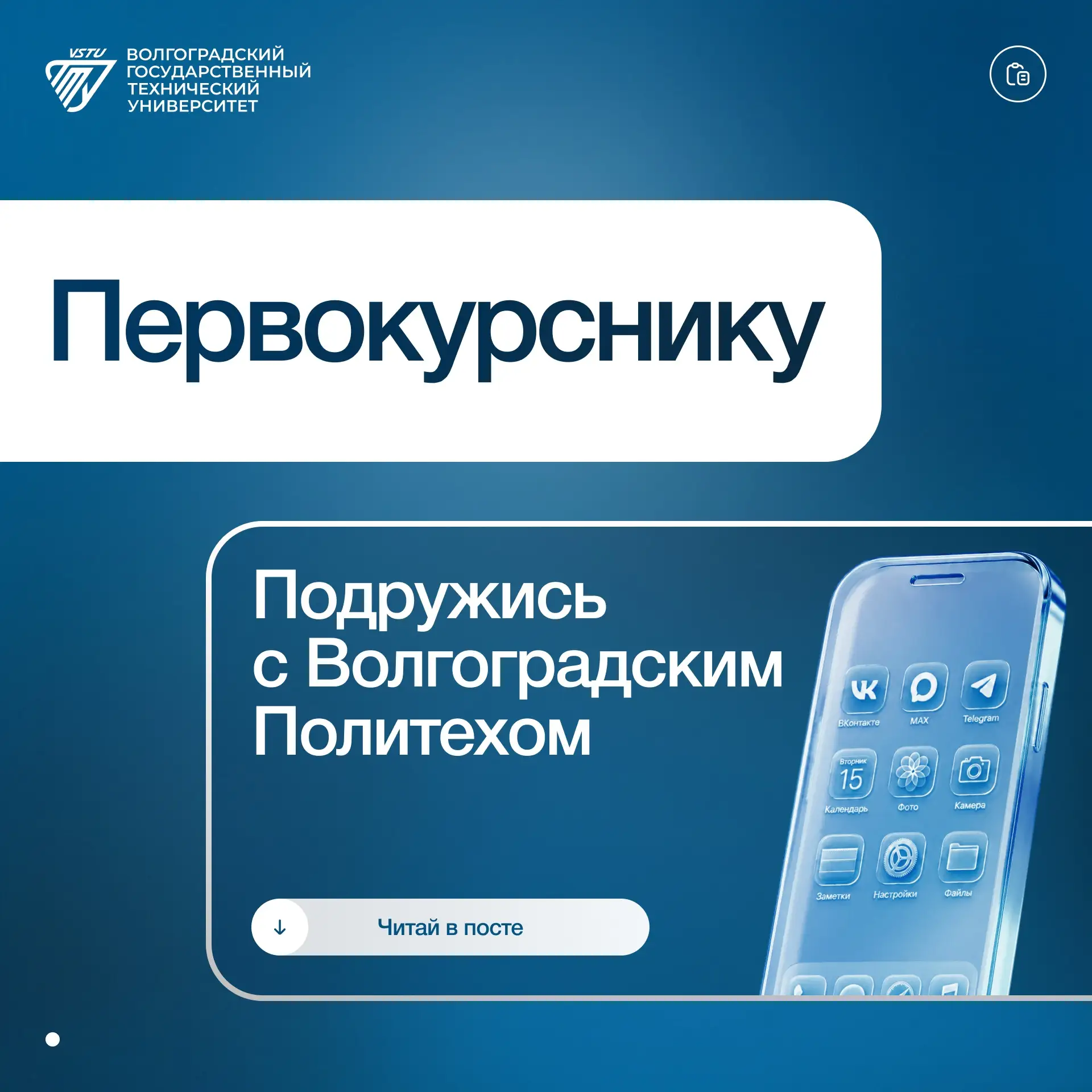 Привет, первокурсник!💙