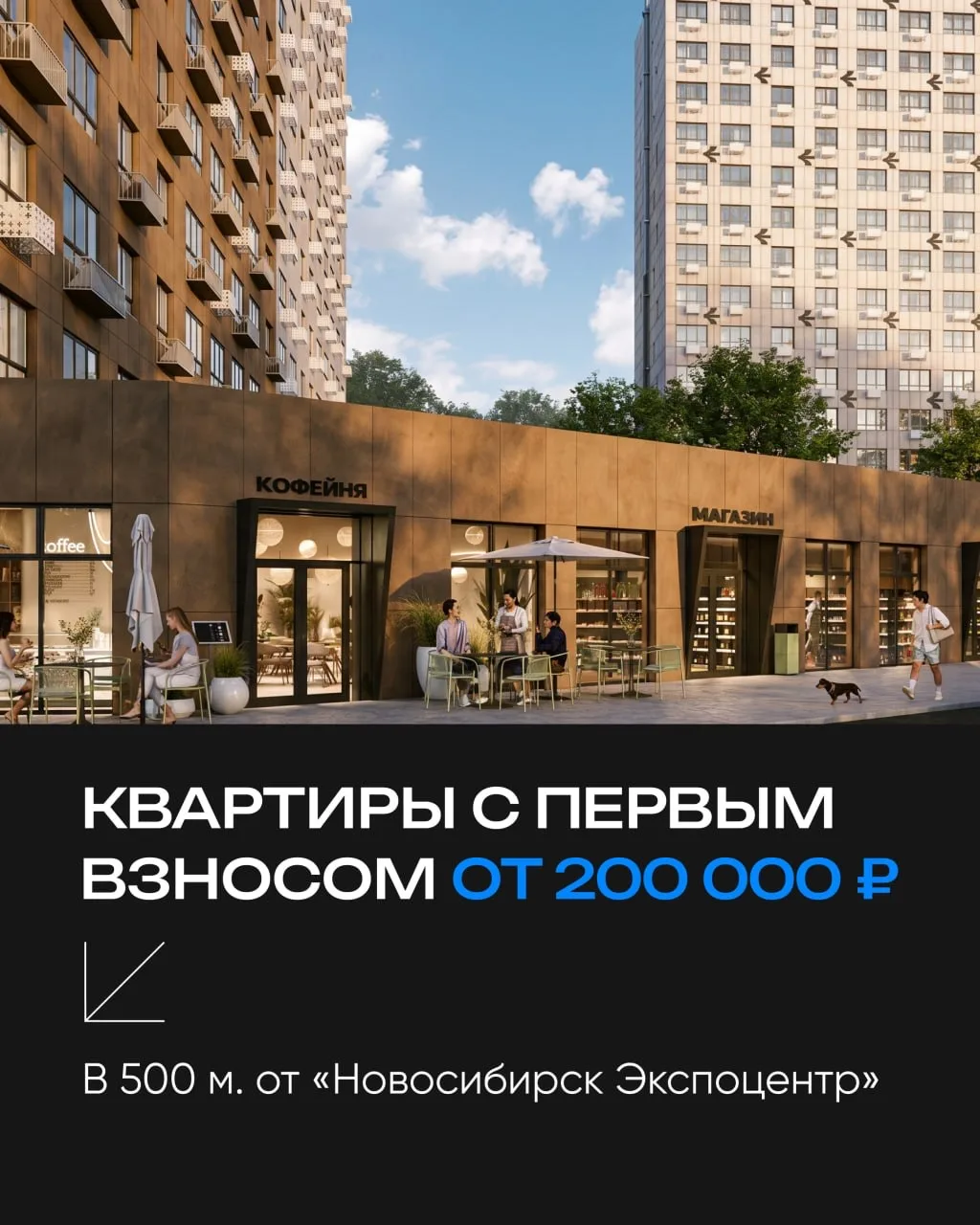 Квартиры в ЖК «Аэрополис» с первым взносом от 200 000 ₽ ✔️