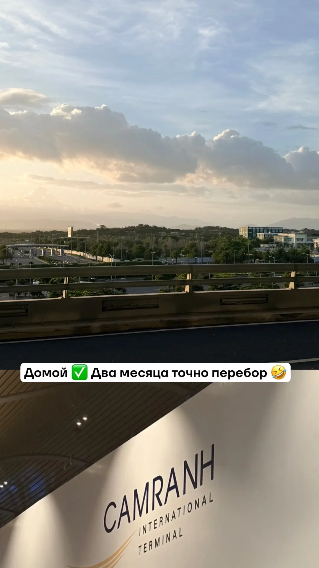 Домой ✅ 🥳 2 месяца и 2 дня мы зимовали во Вьетнаме. Это была самая длительная поездка по времени. И