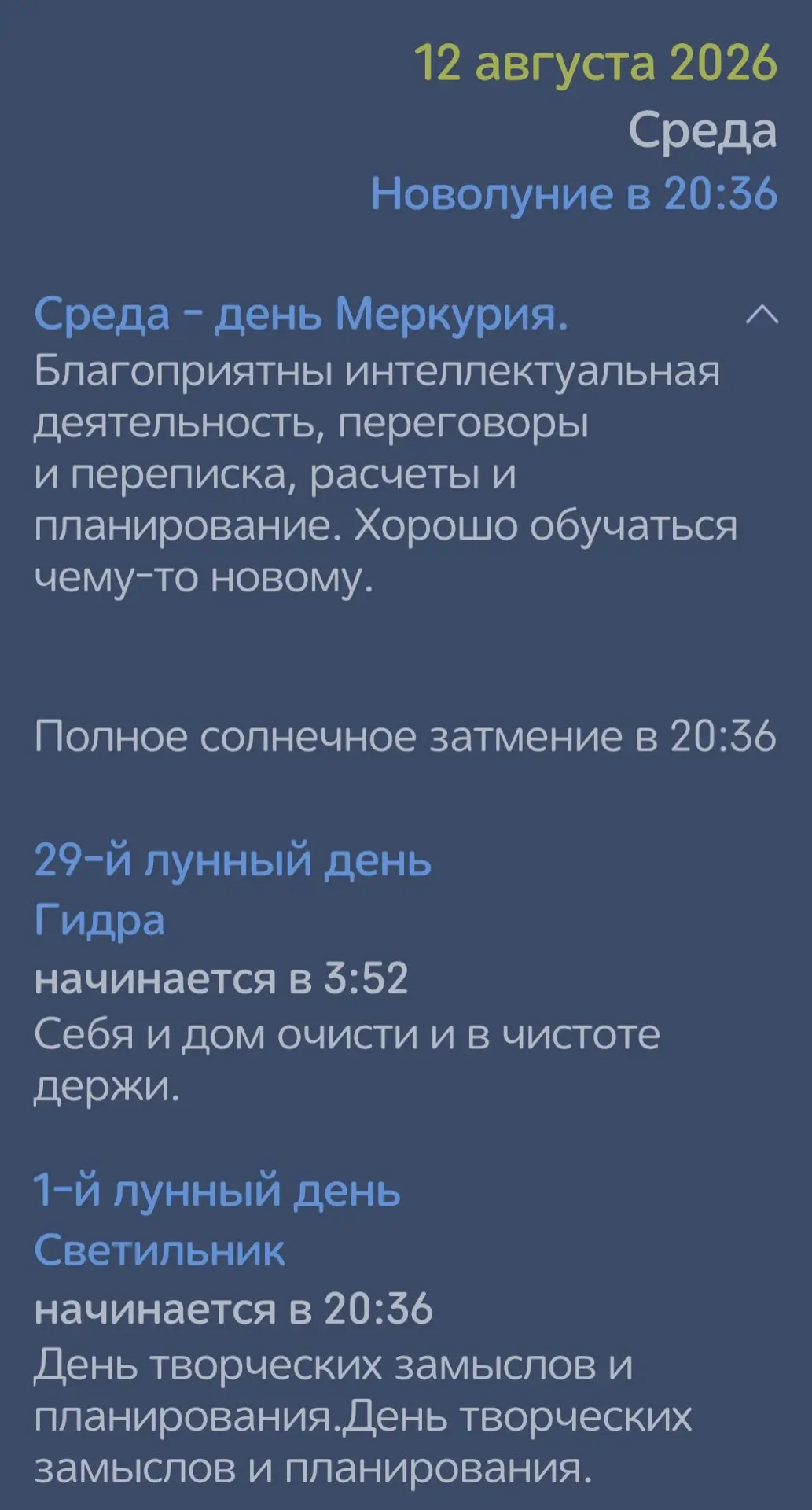 Сегодня луна на пике своего убывания. Завтра новолуние - обнуление, рождение нового цик...