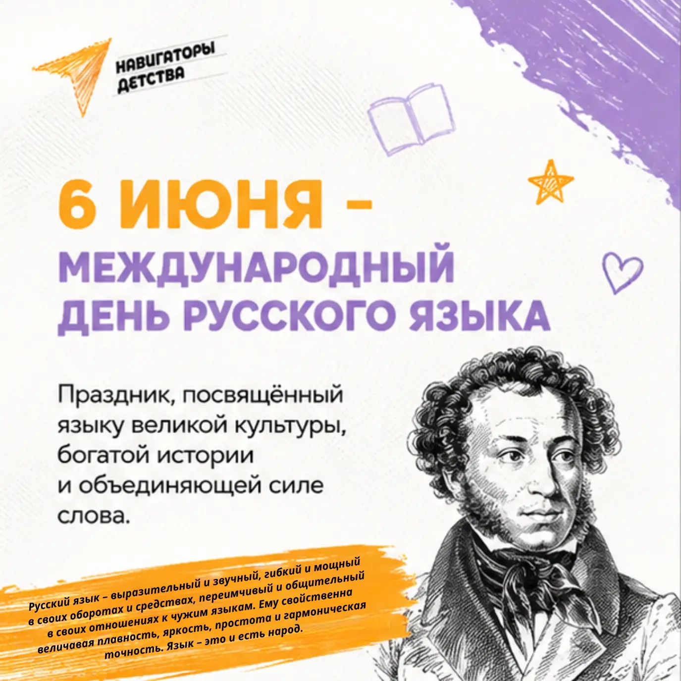 🪶 А вы знали, что сегодня день рождения русского языка?